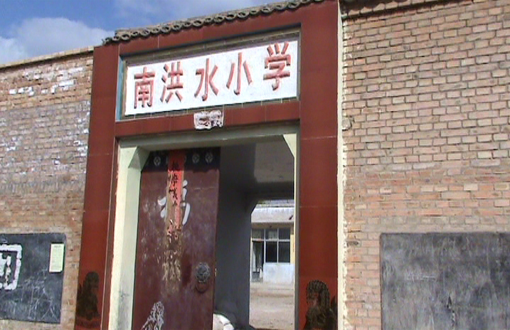繁峙县南洪水小学