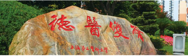 上海交通大学医学院