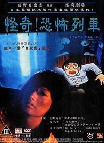  p>《恐怖列车》是lionsgate home entertainment发行的一部恐怖电影