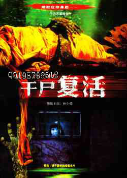  p data-id="gnwhcbrkdm">《干尸复活》是赵中兴执导的魔幻电影