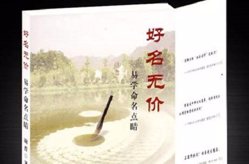 好名无价_百度百科