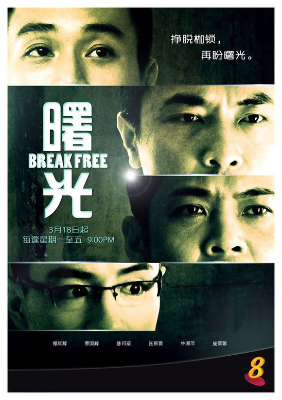  p>《曙光》(break free),新加坡电视剧,由 a target="_blank" href="
