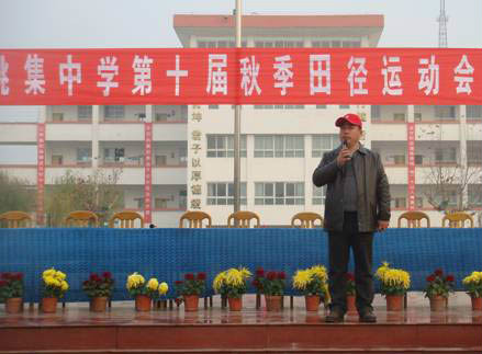 姚集中学