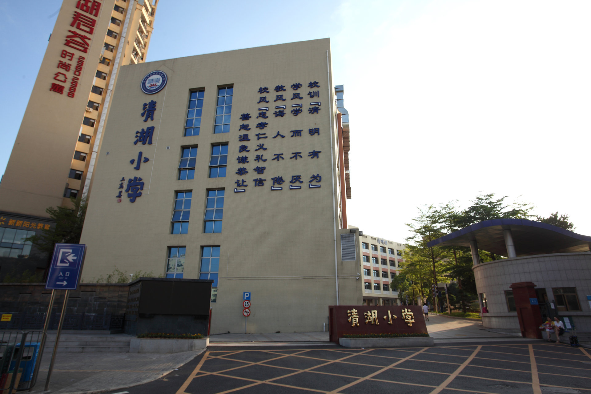 清湖小学
