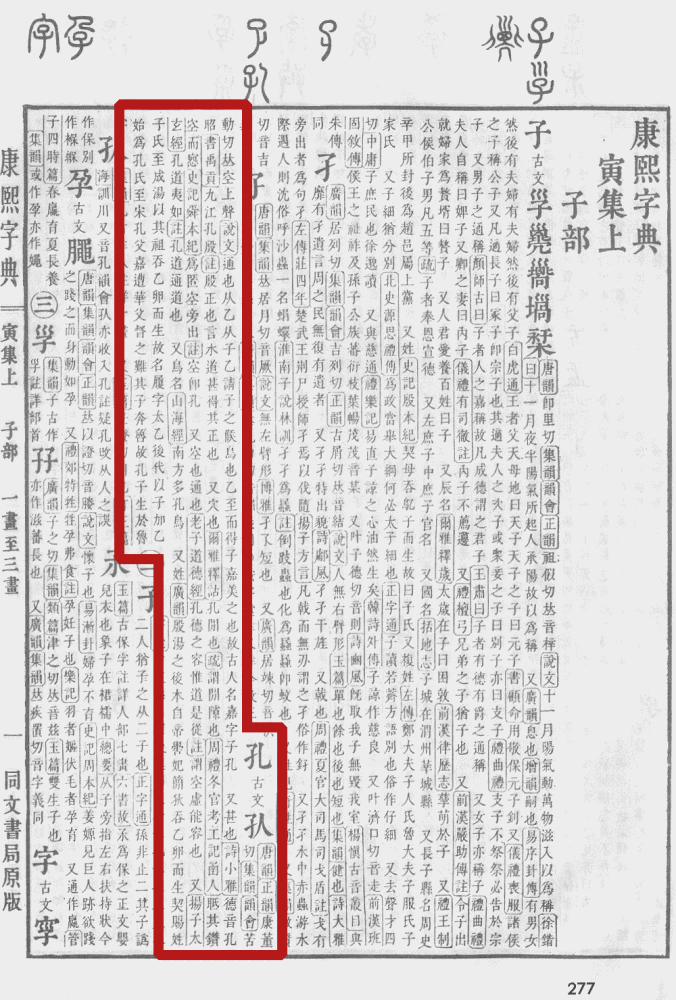 孔（汉语文字）_百度百科