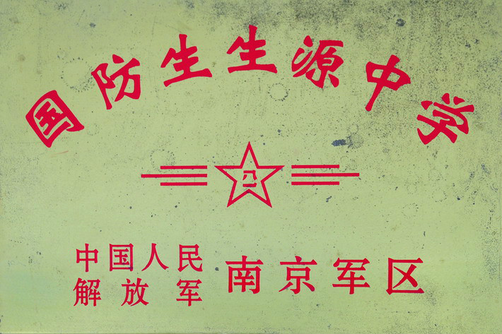 全椒中学