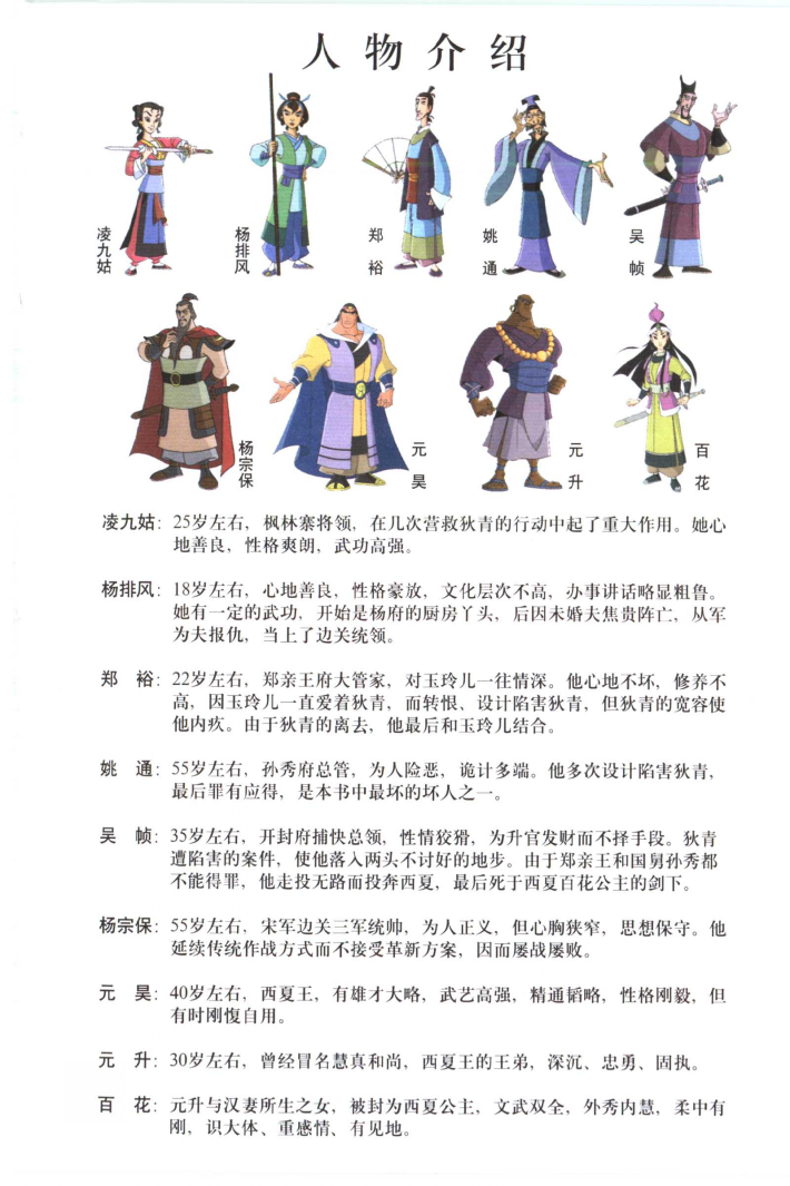 大英雄狄青
