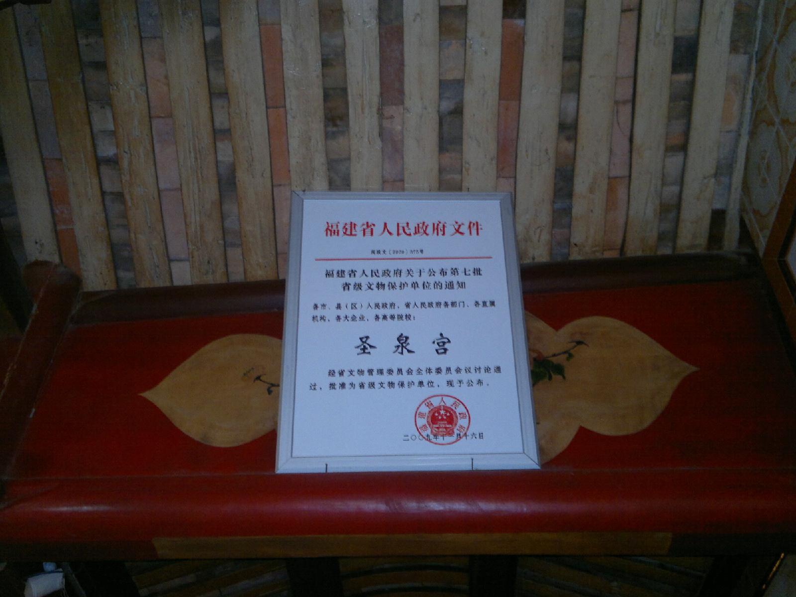  p>圣泉宫位于福建省仙游县鲤南镇圣泉村.