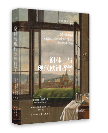 谢林与现代欧洲哲学_百度百科
