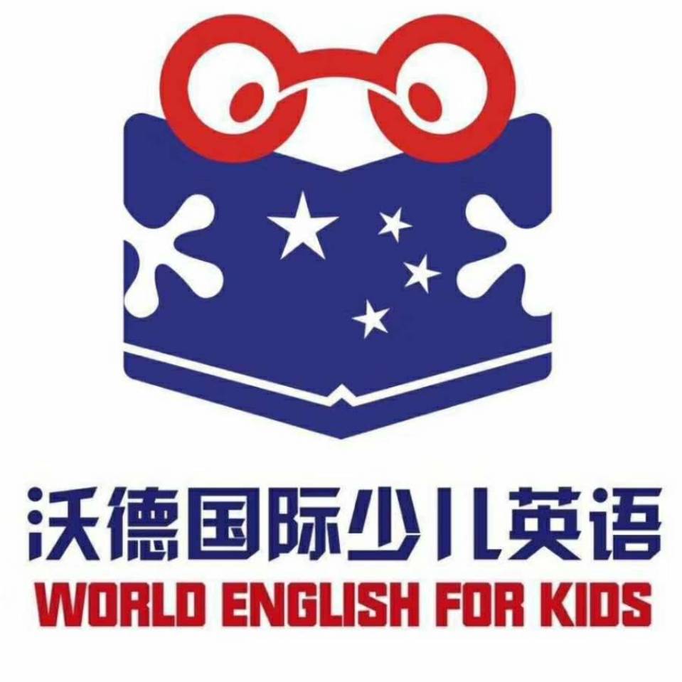 沃德国际少儿英语