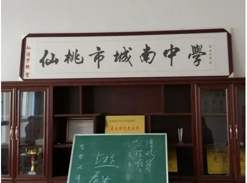  p>仙桃市城南中学原名 a target="_blank" href="/item/彭场">彭场 