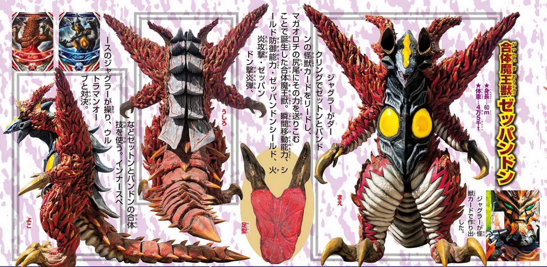 合体魔王兽芝庞顿