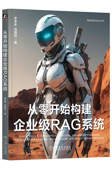 从零开始构建企业级RAG系统_百度百科