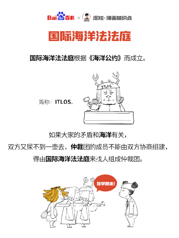 国际海洋法法庭