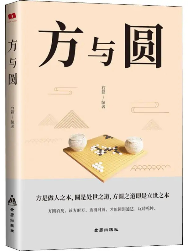 方与圆