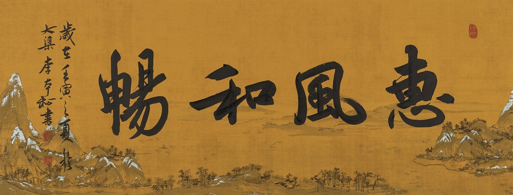 李本松,著名书法家,<span class="ref" data