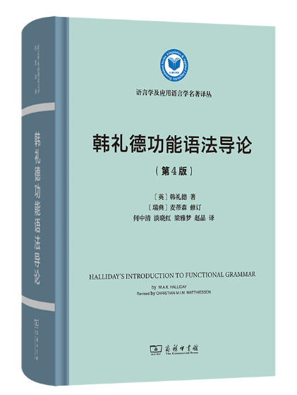 韩礼德功能语法导论