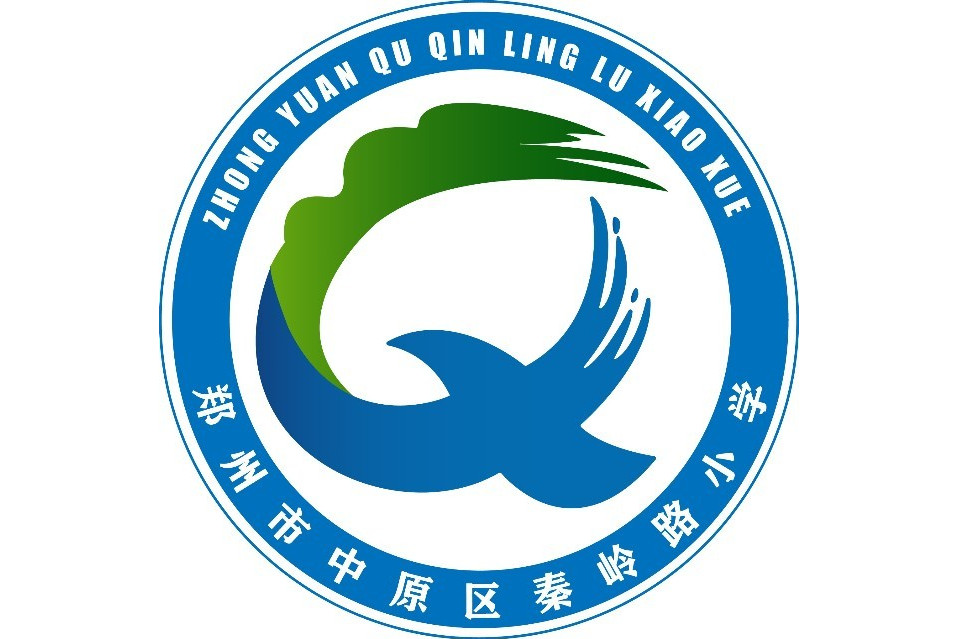 郑州市中原区秦岭路小学