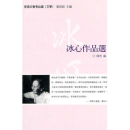 冰心（中国现代作家）_百度百科