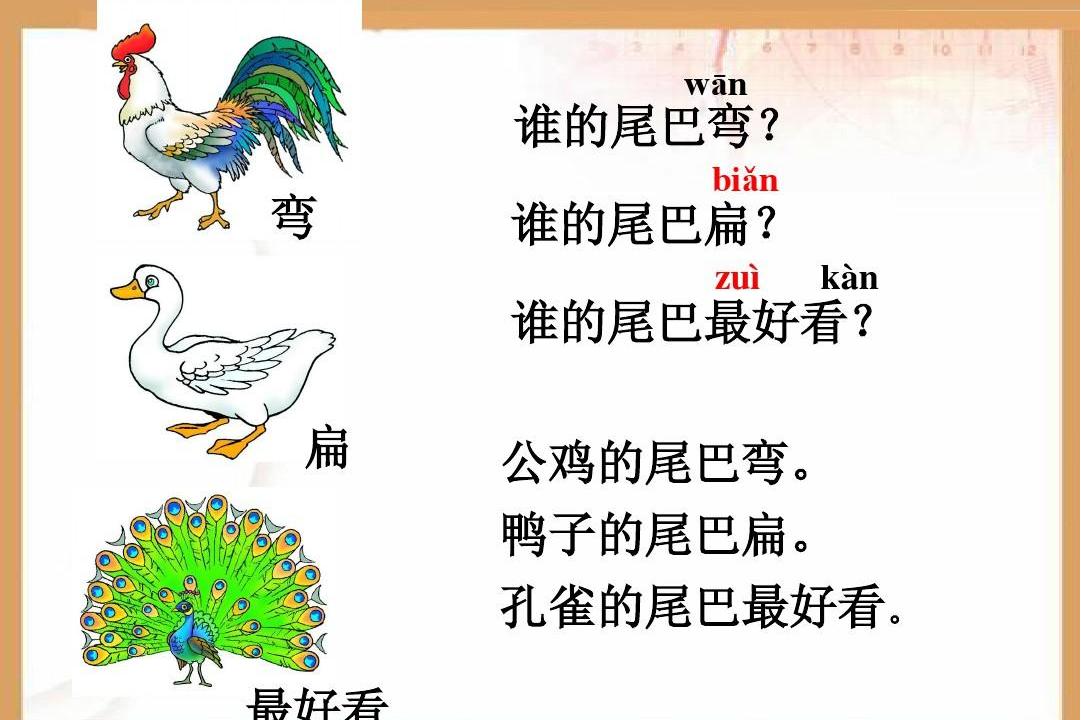 《比尾巴》是小学1年级的一篇 a target="_blank" href="/item/课文