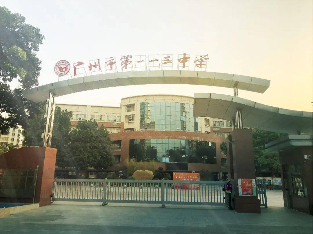 广州市第一一三中学