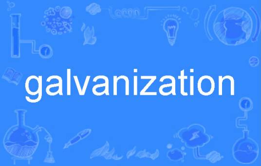 galvanization_百度百科