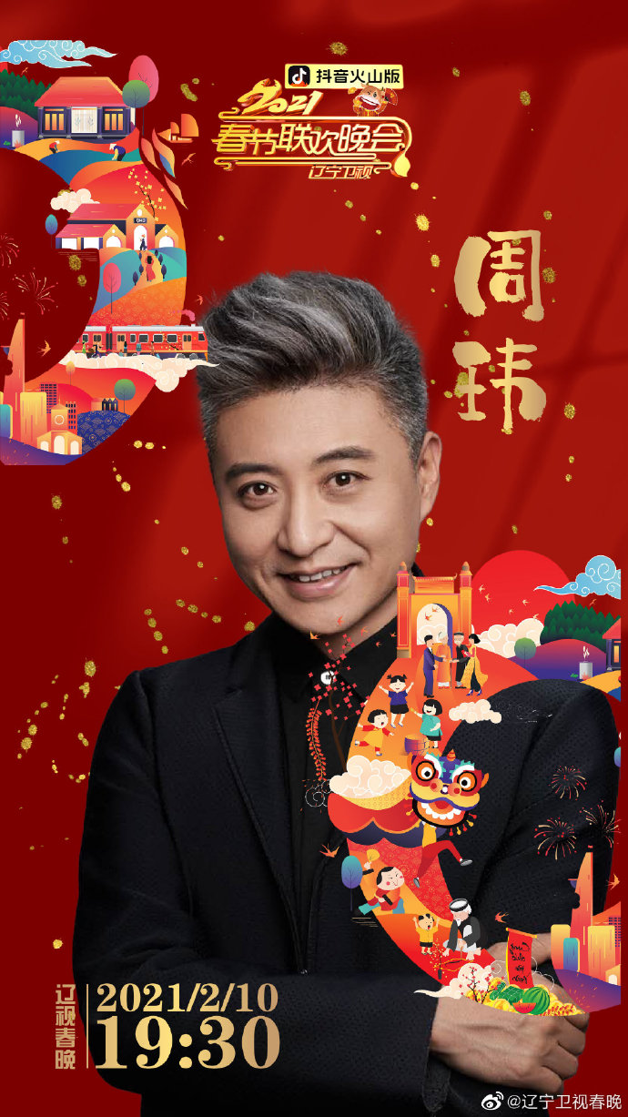 2021年辽宁卫视春节联欢晚会