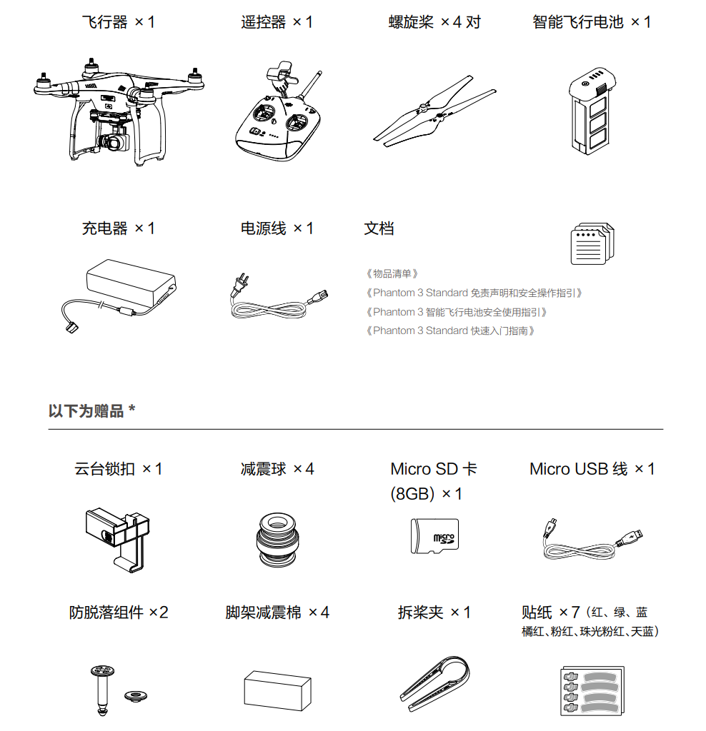 ">大疆创新 /a>(dji)于2015年8月5日发布的无人机,由飞行器,遥控器