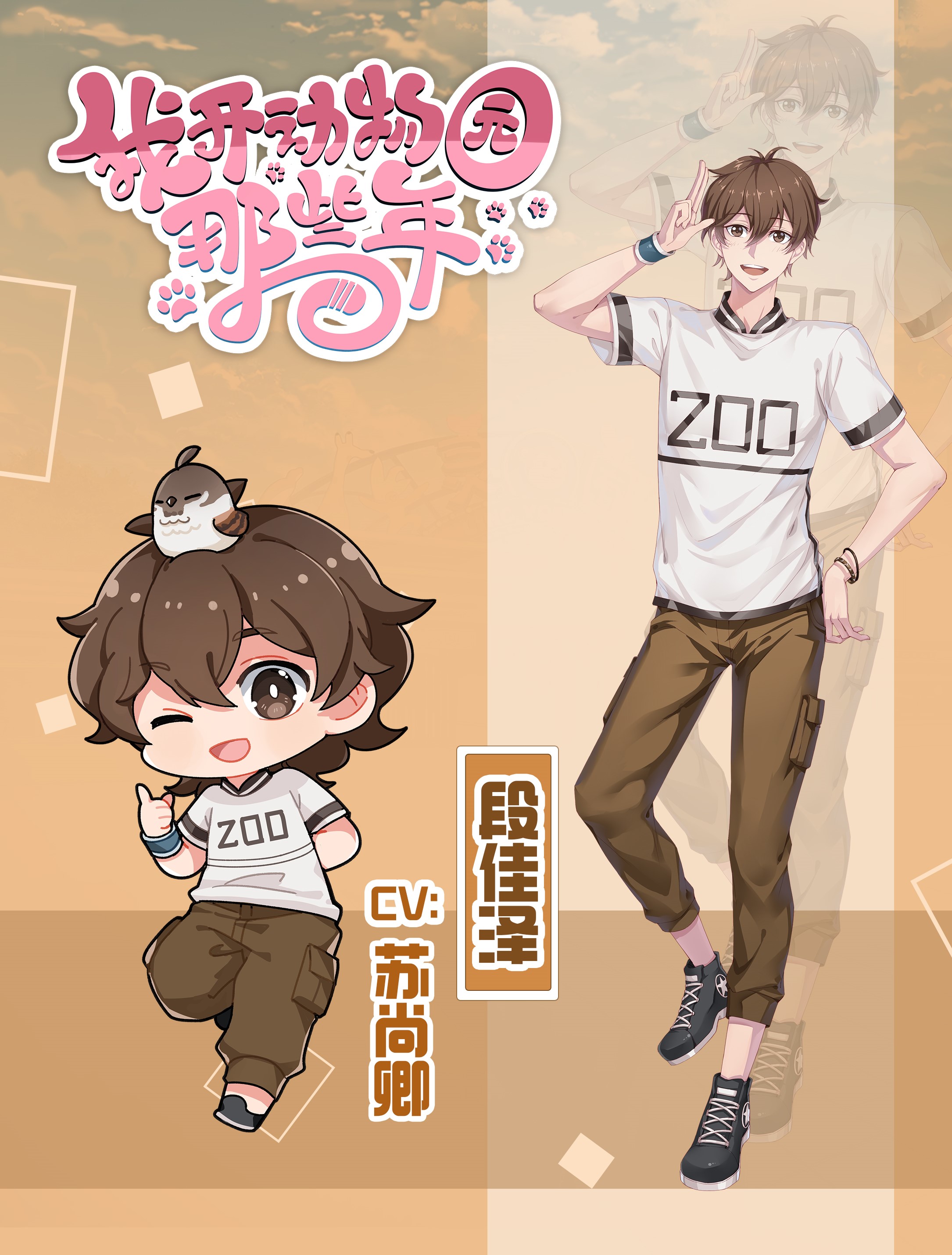 我开动物园那些年