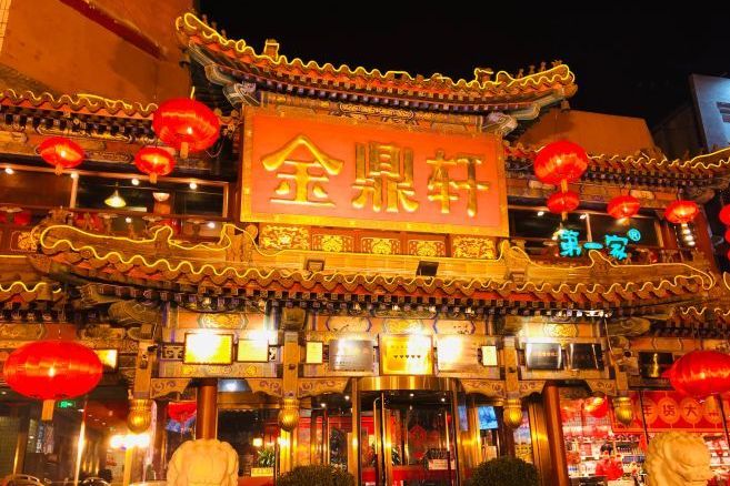  p>金鼎轩(方庄店)是一家粤菜餐馆,位于北京市丰台区方庄蒲芳路甲16号