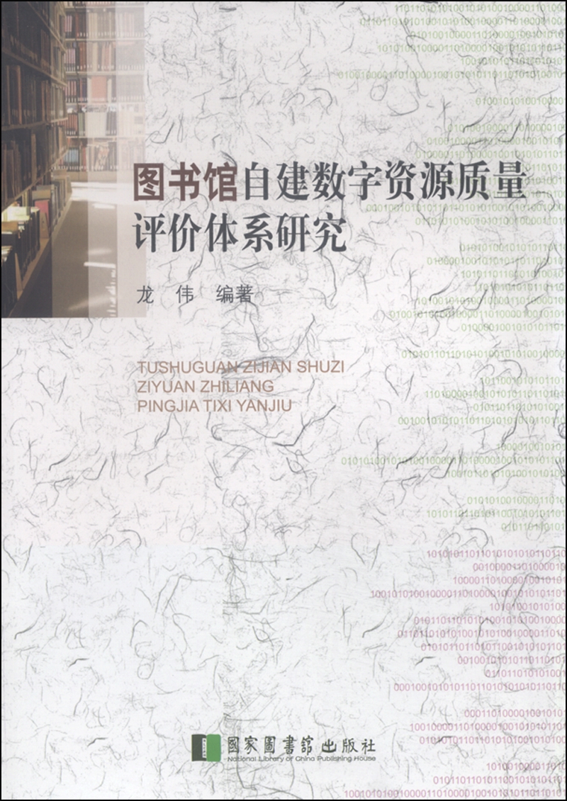 是2015年8月国家图书馆出版社出版的图书,作者是龙伟