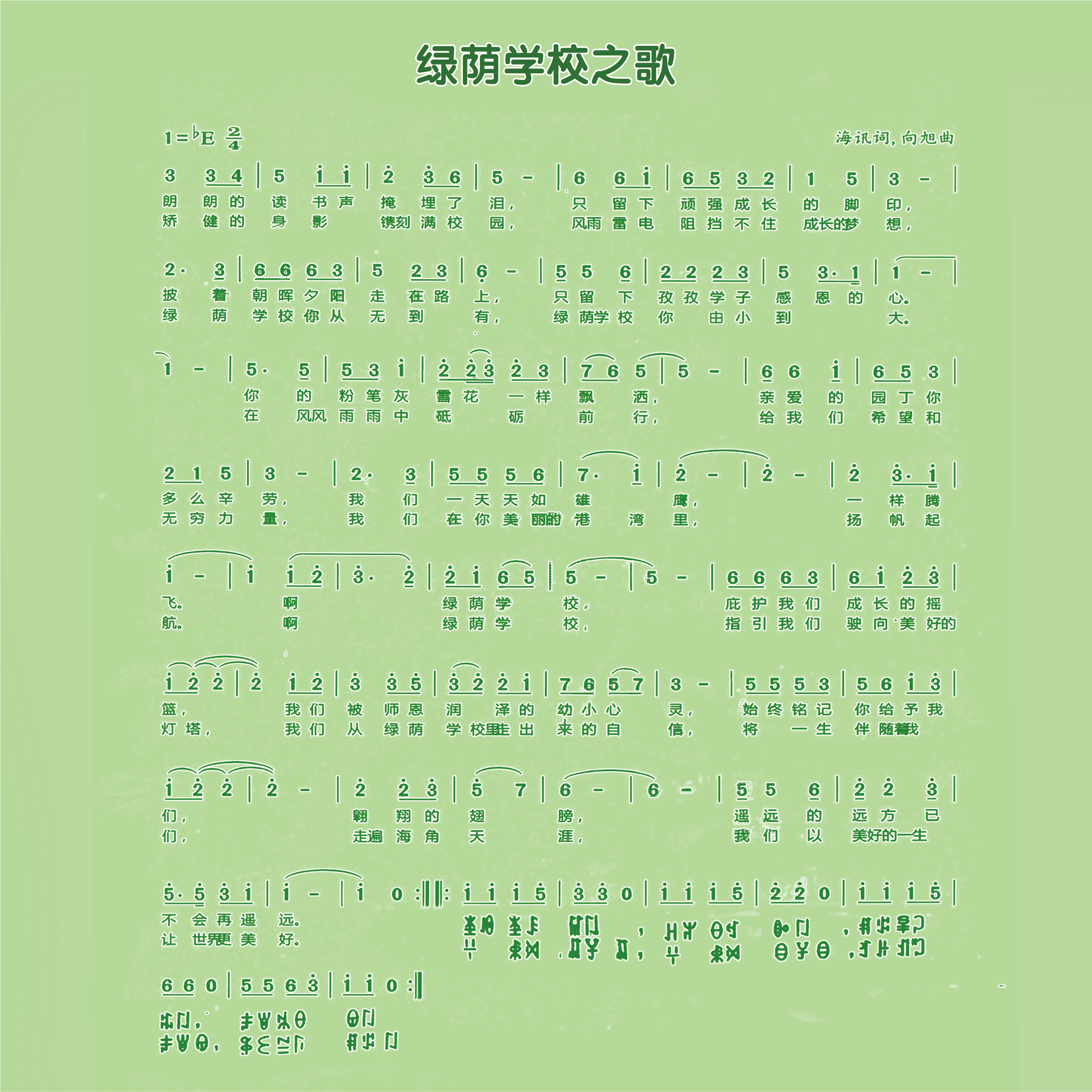 西昌市绿荫学校
