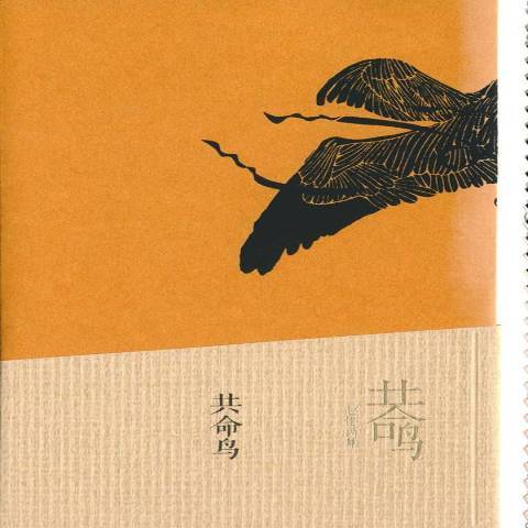 共命鸟：赵恺诗集_百度百科