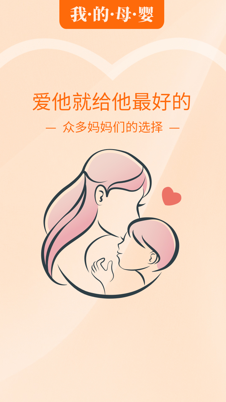 我的母婴