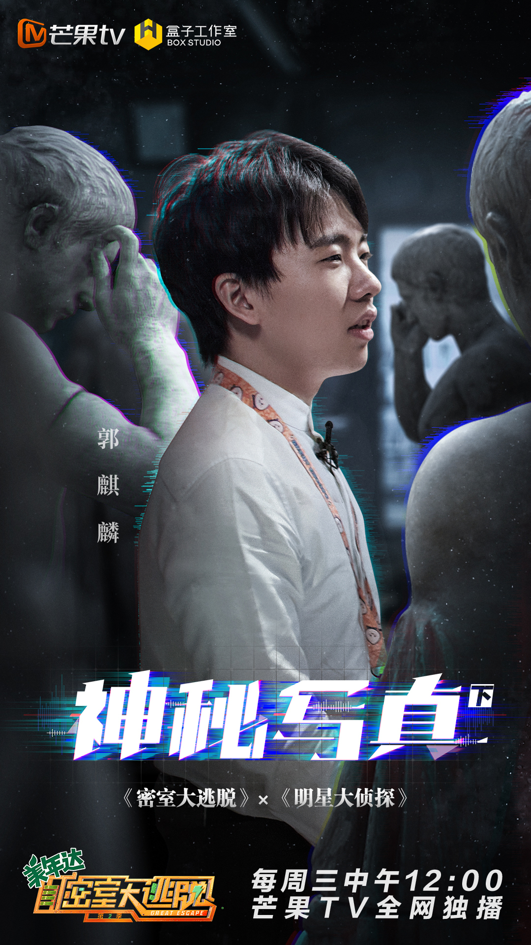 第二季密室大逃脱