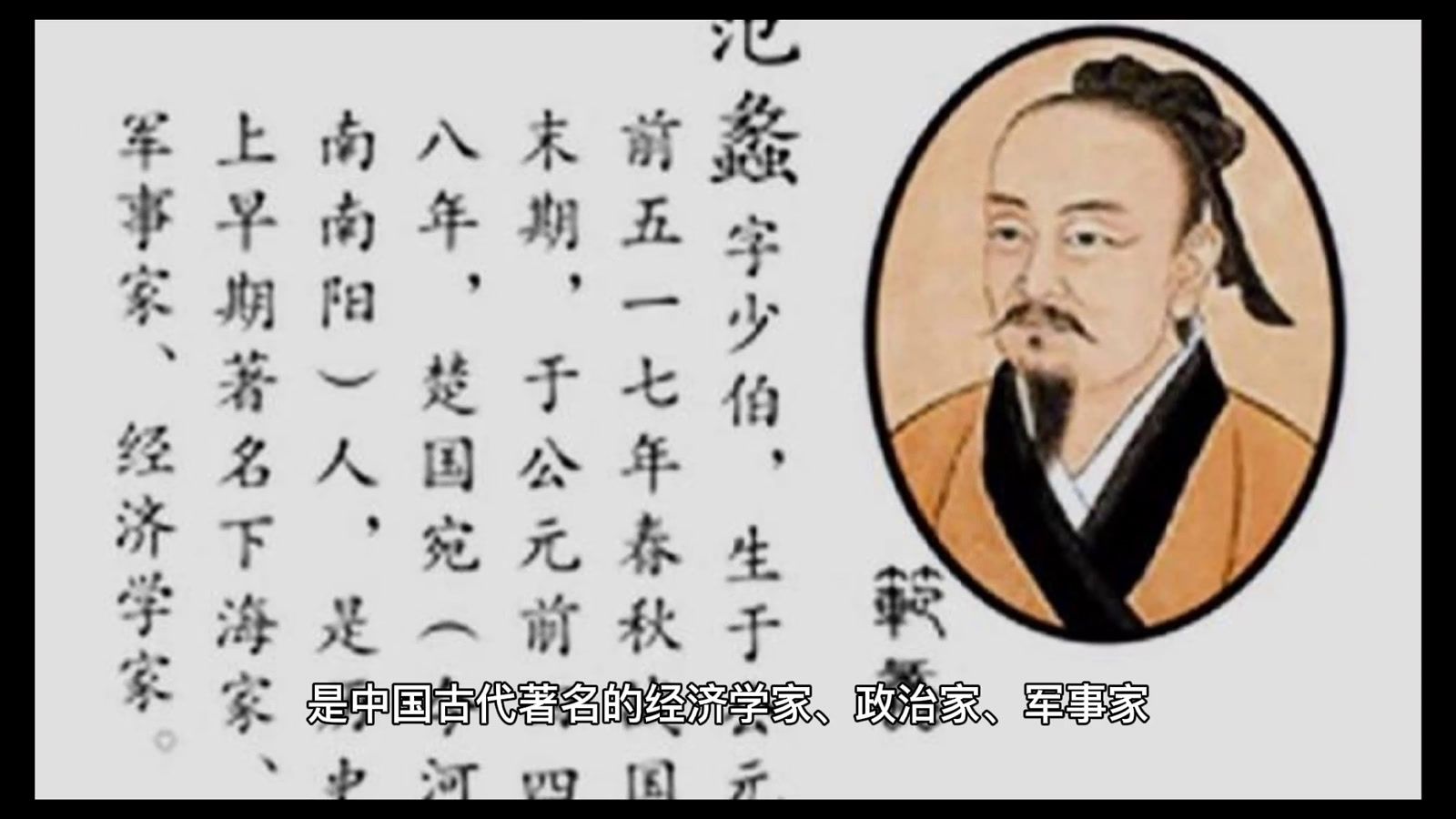历史文人管仲_科星球_百度百科