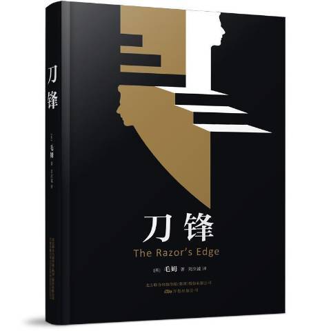 刀锋（英国作家毛姆创作的长篇小说）_百度百科