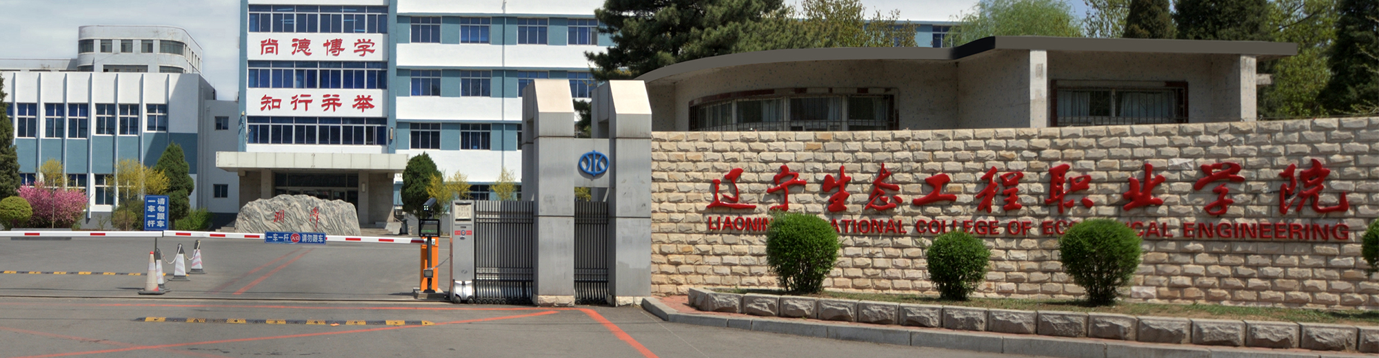 p>辽宁生态工程职业学院(liaoning vocational college of