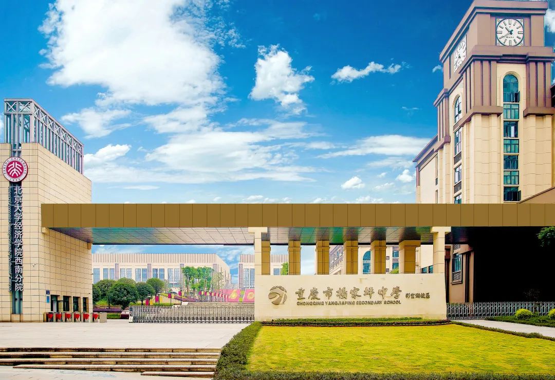 全国学校体育工作示范校,全国青少年校园篮球特色学校,重庆市重点中学