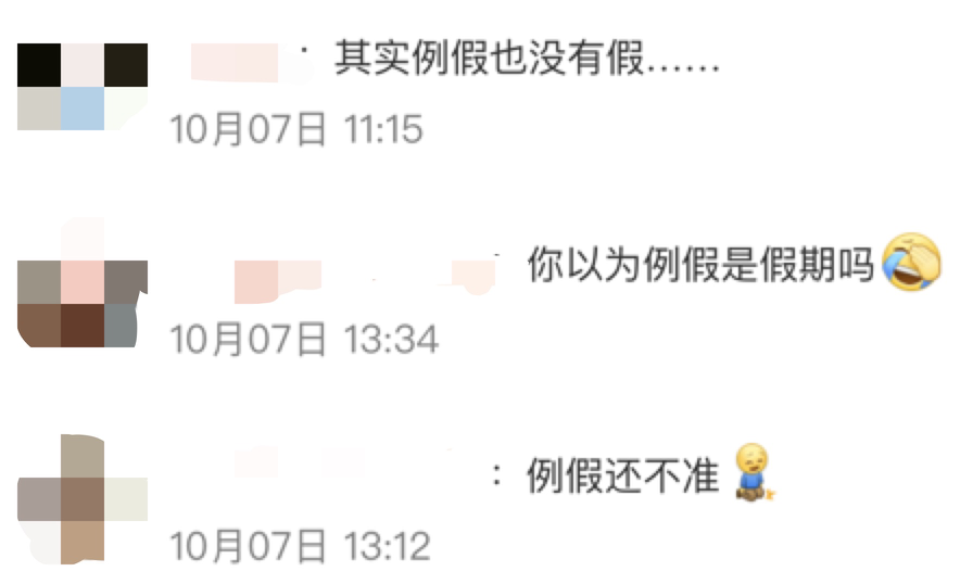 今年剩下的假期，只有例假了……_百科TA说