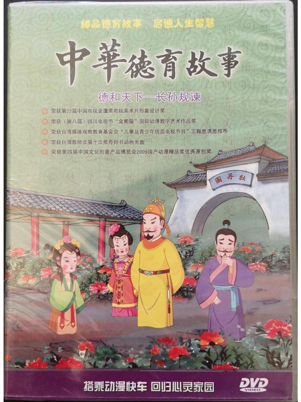 中华德育故事长孙规谏