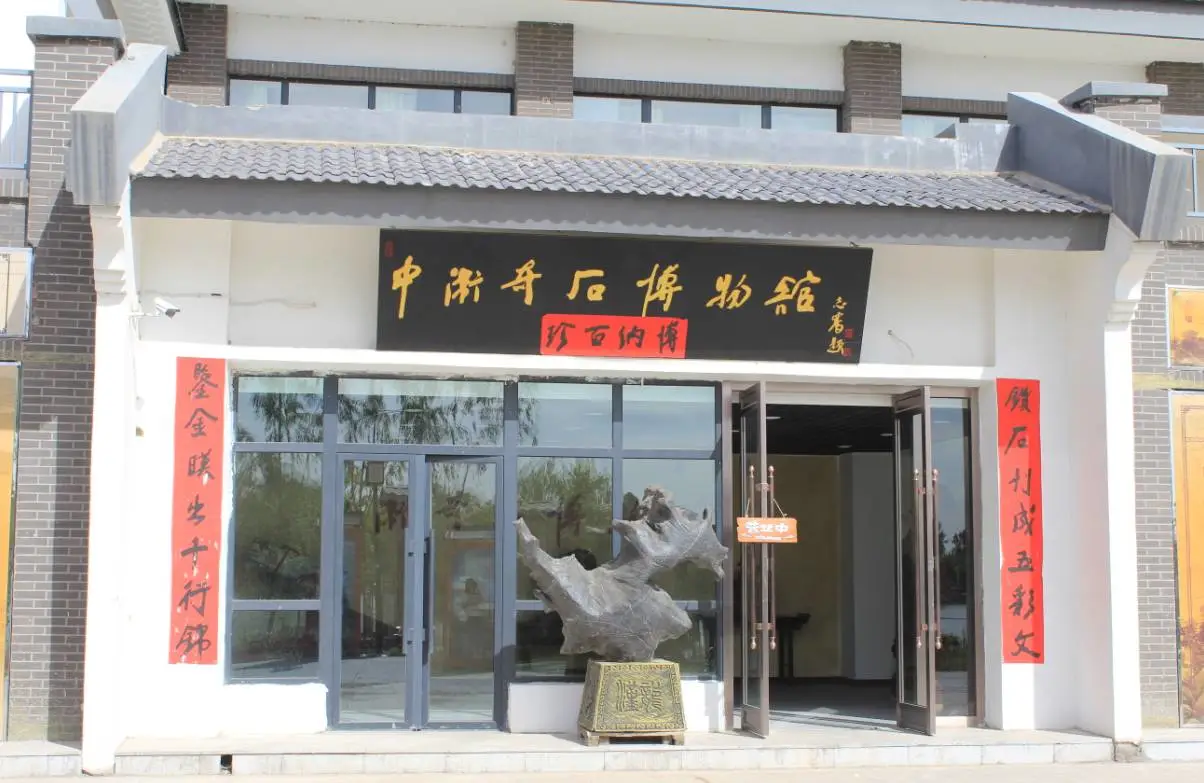中卫市黄河奇石博物馆