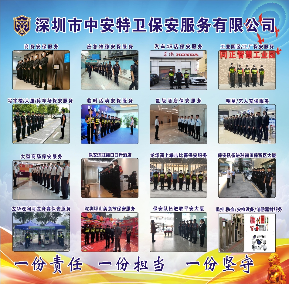 深圳市中安特卫保安服务有限公司