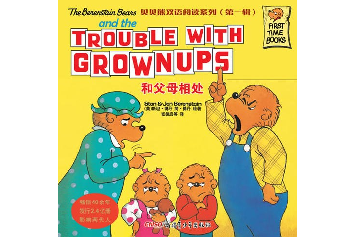贝贝熊双语阅读系列
