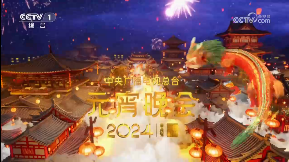《中央广播电视总台元宵晚会》,简称"央视元宵晚会",是由 a target="