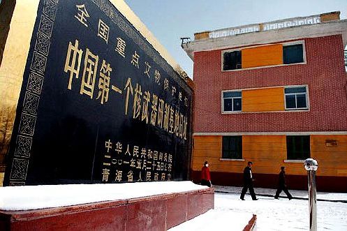  p>国营二二一厂旧址位于青海省海北藏族自治州金银滩,是我国第一个核