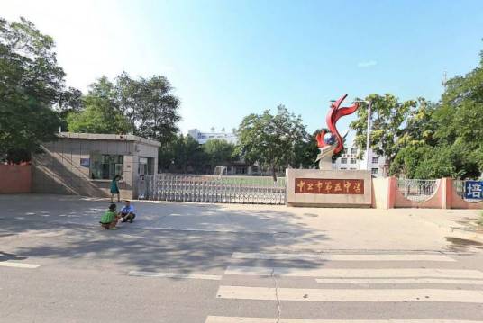 中卫市第五中学_百度百科