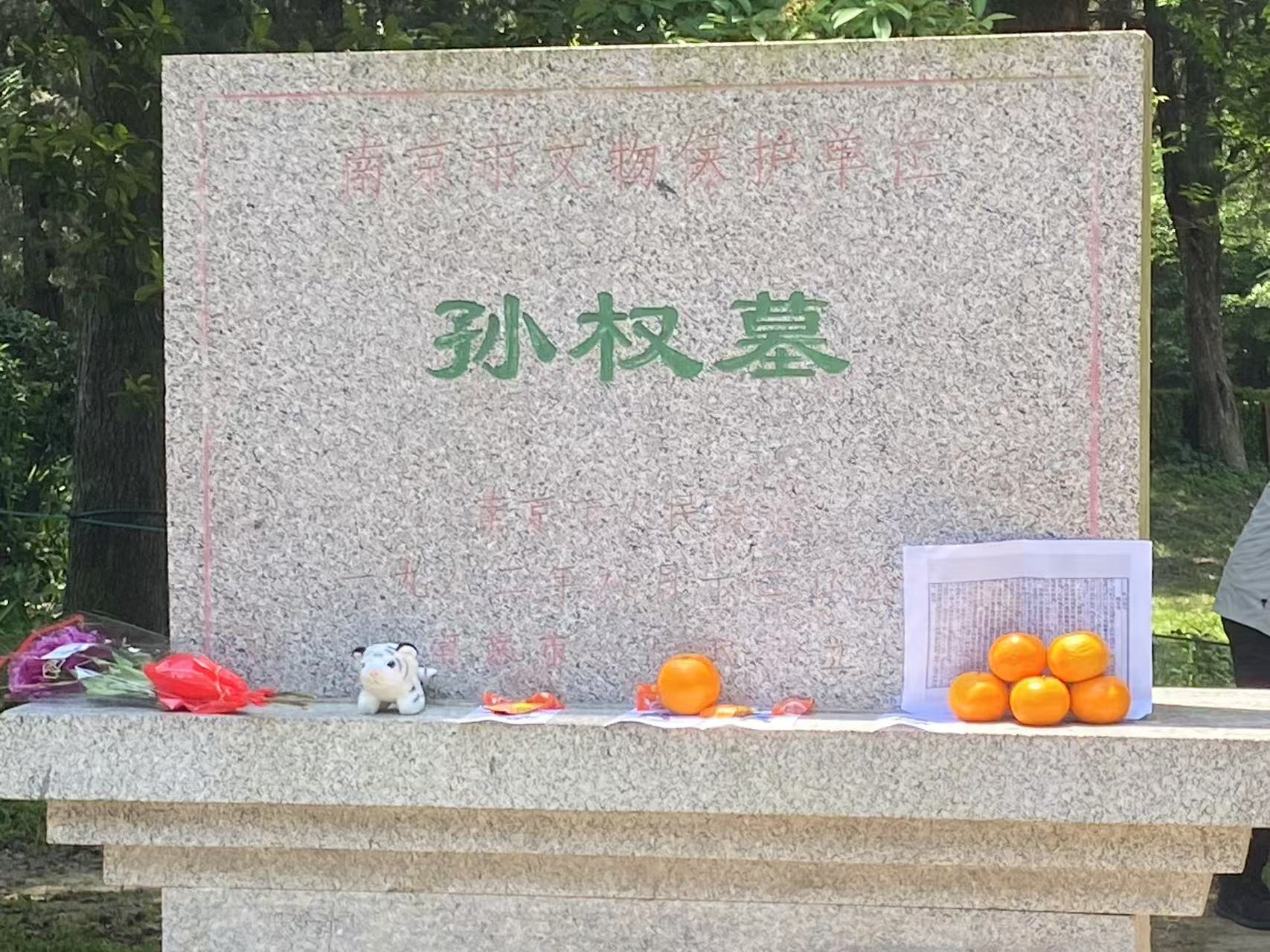 古时称孙陵,西陵,吴王坟,孙陵岗,吴大帝陵等.