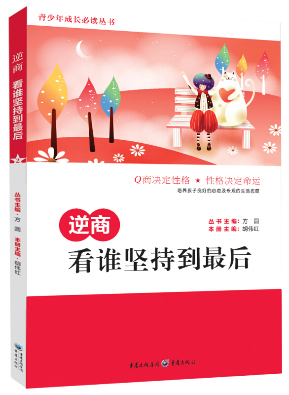 逆商:看谁坚持到最后