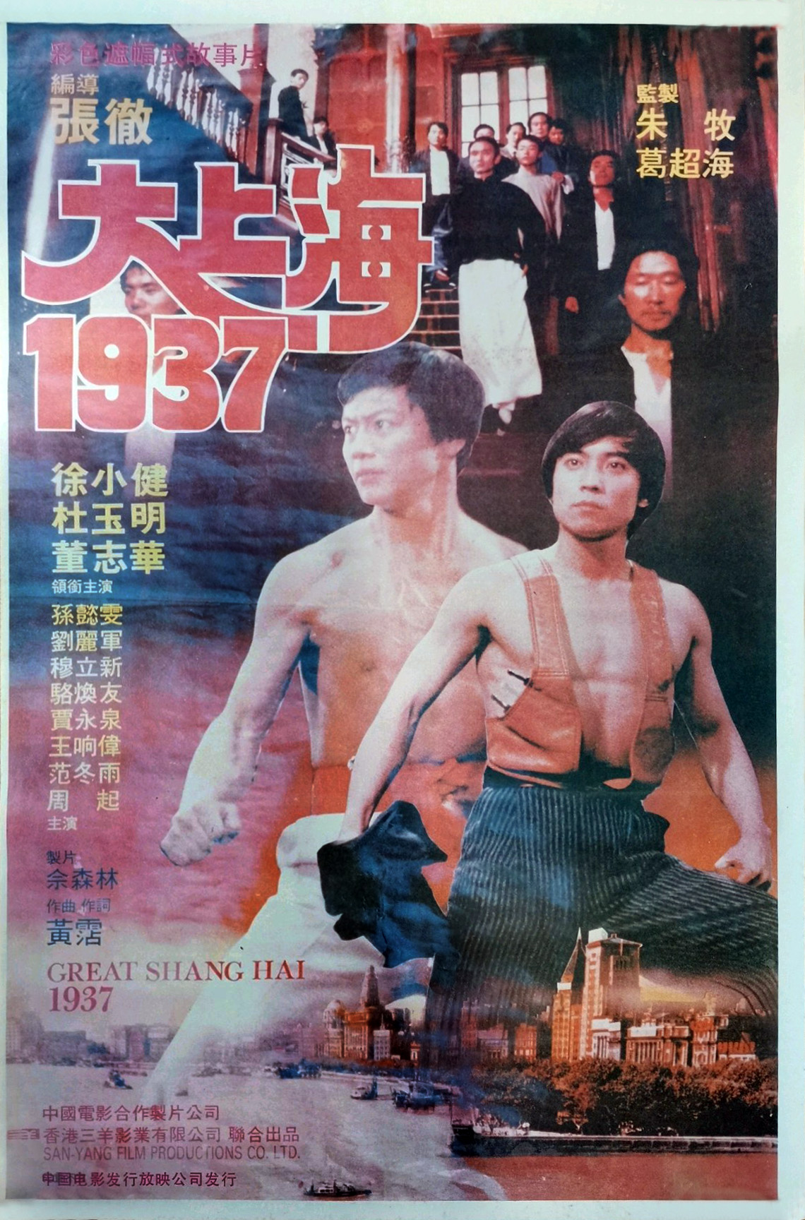 大上海1937